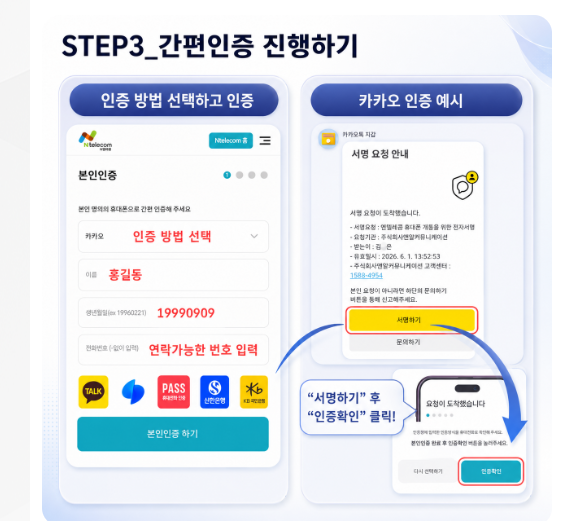 회사 셀프개통 안내 STEP 3 간편인증 진행